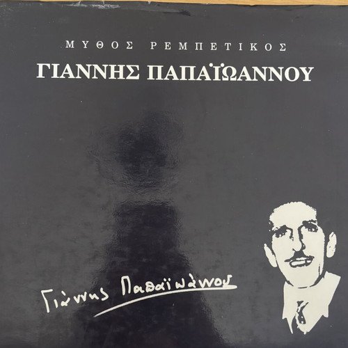 Mythos Rembetikos biography like new, Greek language