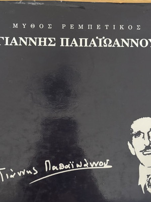 Mythos Rembetikos biography like new, Greek language