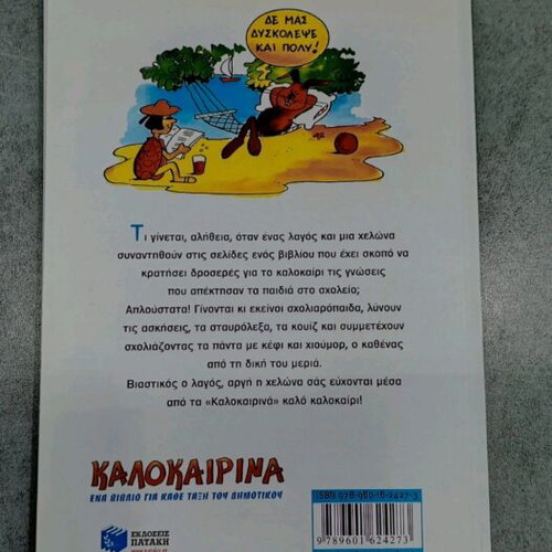 Kalokairina Book for 2nd Grade New