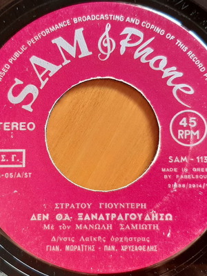 Manolis Samiotis Den Tha Xanatragoudiso 7" single used, laiko