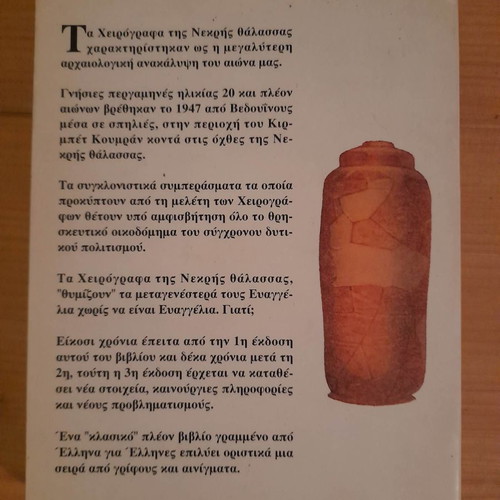 The Dead Sea Scrolls by Marios Verettas third edition used