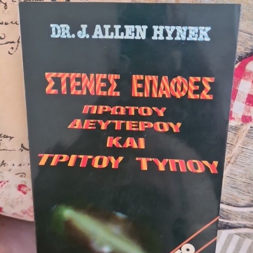 Close Encounters of the First, Second and Third Kind book used, science fiction