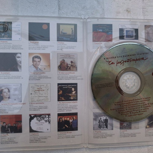 Ta Melodopimena 23 CD new, poetry in Greek song