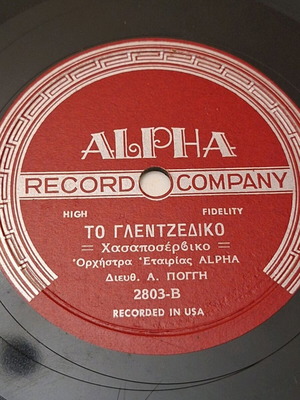 Alpha 1956 vinyl record used with Petros Nikolaou