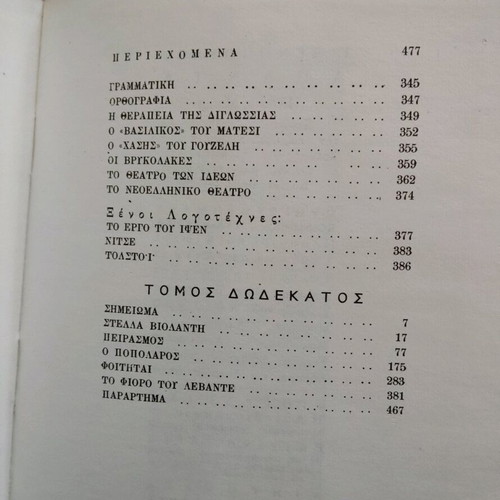 Apanta Xenopoulou volume 12 like new, Biris editions