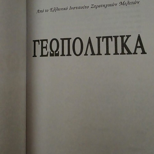 Geopolitics book by Hellenic Institute of Strategic Studies Kadmos editions