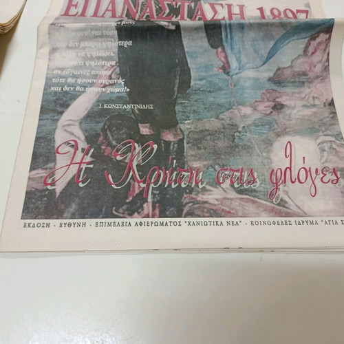 Chaniotika Nea Newspaper Collection used with historical and anniversary issues
