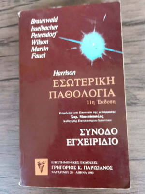Internal Pathology Companion Handbook 11th Edition like new