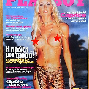 Περιοδικά Playboy - CAPRICE, Απρίλιος 2000
