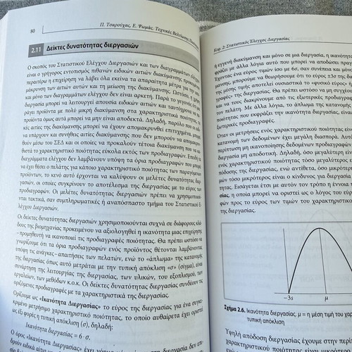 Techniques for Quality Improvement book new, Greek