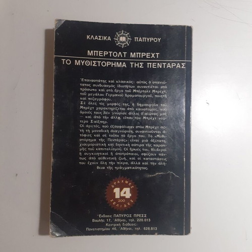 The Threepenny Novel Volume 1 Bertolt Brecht used