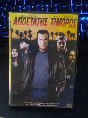 Renegade Justice DVD used with Greek subtitles