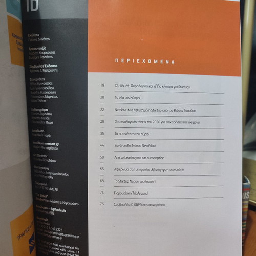Startupper mag used, special edition for To Vima