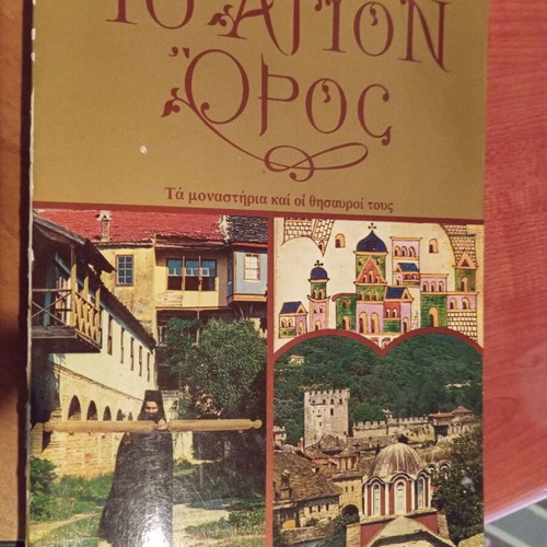 The Holy Mountain Monasteries and Their Treasures like new
