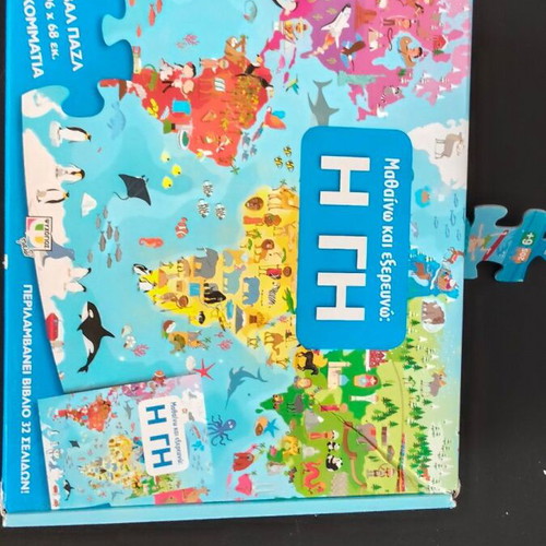 Oval puzzle The Earth used, 205 pieces 96×68 cm