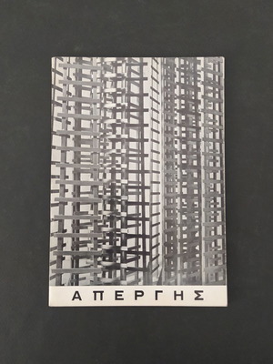 Achilleas Apergis "Skales" exhibition booklet used