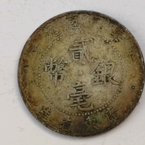 Silver 20 Cents Coin 1920, Guangdong Province, China