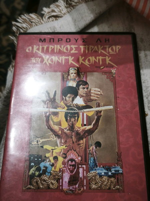 The Yellow Agent of Hong Kong DVD like new with subtitles