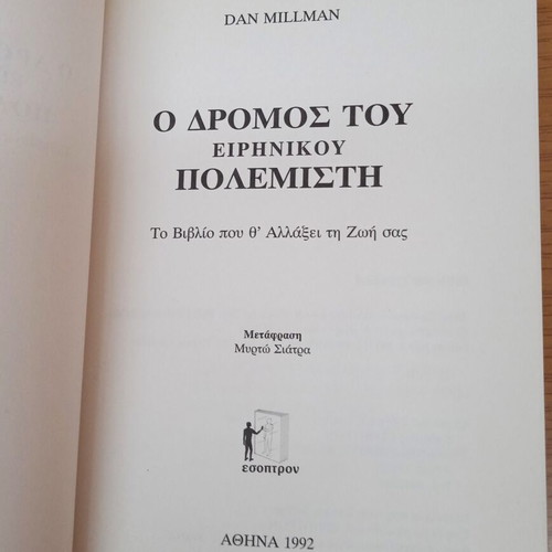 The Way of the Peaceful Warrior and Universal Philosophy books used, Greek