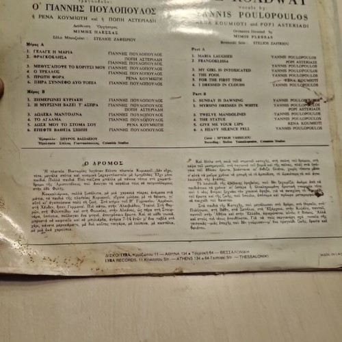 O Dromos vinyl LP used, Mimis Plessas and Lefteris Papadopoulos