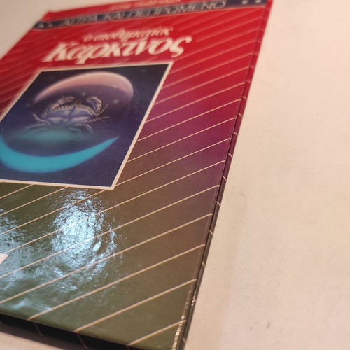 Astra kai Peprwmeno: O aisthimatiaς Karkinos Kentikeleni like new