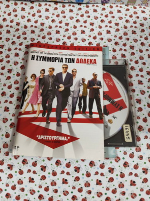 Ocean's Twelve DVD used with Greek subtitles