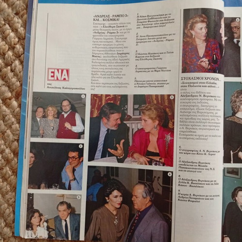 Rare Ena Magazine Aliki Vougiouklaki 1986 like new