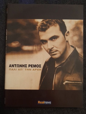 Antonis Remos Pali Apo Tin Arhi CD new, laiko