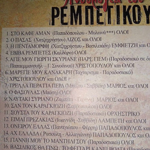 Rebetiko music CD like new, pack of 13 pieces