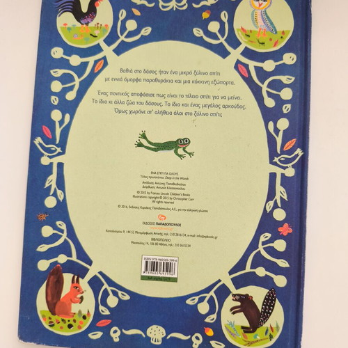 A Home for All by Christopher Corr like new, Greek edition