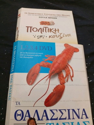 DVD Πολίτικη Κουζίνα και Τα Θαλασσινά της Τασίας σαν καινούργιο, μεταγλωτισμένο
