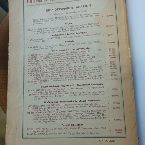 Nea Estia Christmas 1953 Symbolism Tribute magazine used