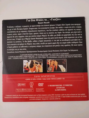 Gazon Maudit DVD used