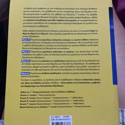 Physics textbooks grade 12 like new