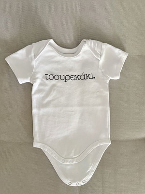 Tsourekaki baby bodysuit 6-12 months