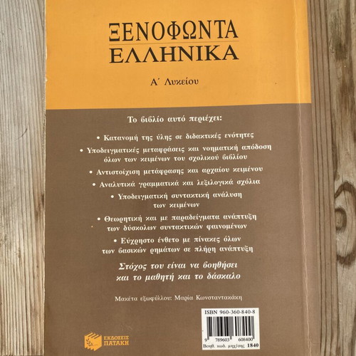 Xenophonta Greek A Lykeiou textbook used, complete study guide