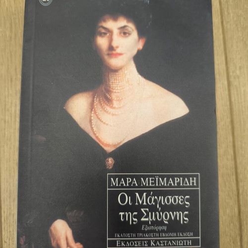 The Witches of Smyrna by Mara Meimaridi like new