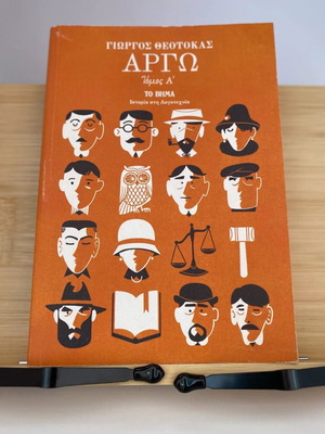 Argo Volume A by Giorgos Theotokas like new