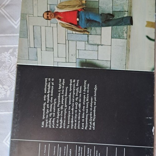 Dimitris Mitropanos Parapono LP like new
