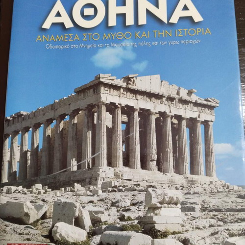 Athina book used