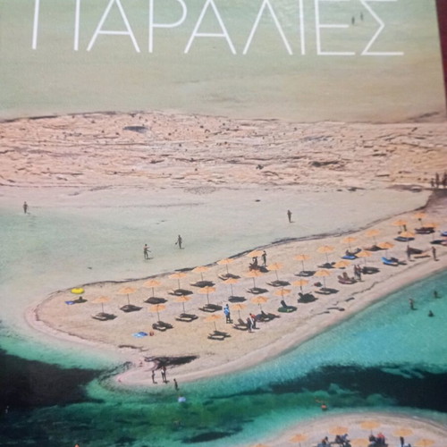 Yperochoi Ellada travel book