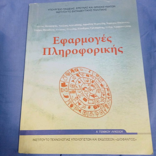 Applications of Informatics A General Lyceum like new