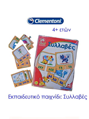 Εκπαιδευτικό παιχνίδι Clementoni Συλλαβές μεταχειρισμένο