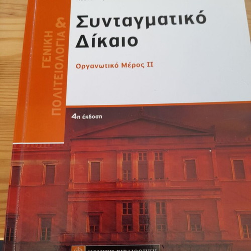 Constitutional Law Organizational Part II like new