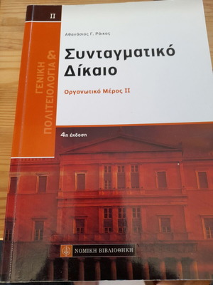 Constitutional Law Organizational Part II like new