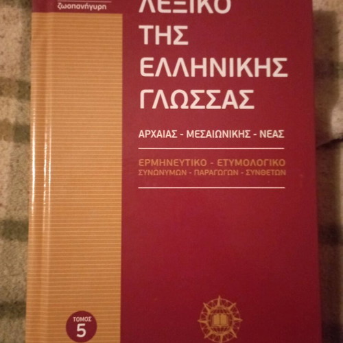 Dictionary of the Greek Language Volumes 1-5 like new