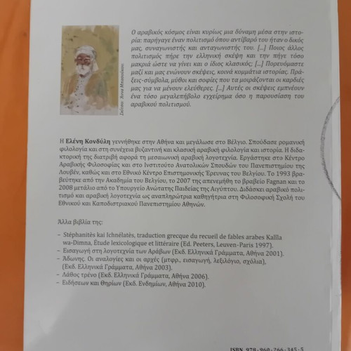 Academic book Arabic culture used