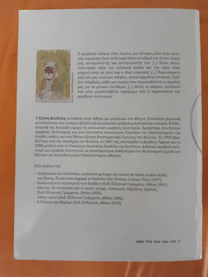Academic book Arabic culture used