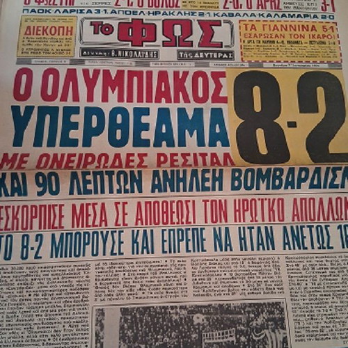 Fos newspaper used, January 7 1974, Olympiakos, AEK, Apollon