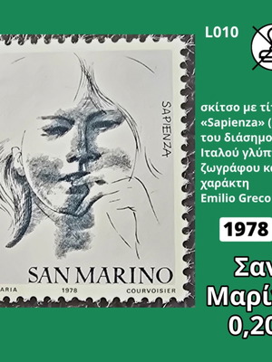 San Marino 1978 Stamp mint condition